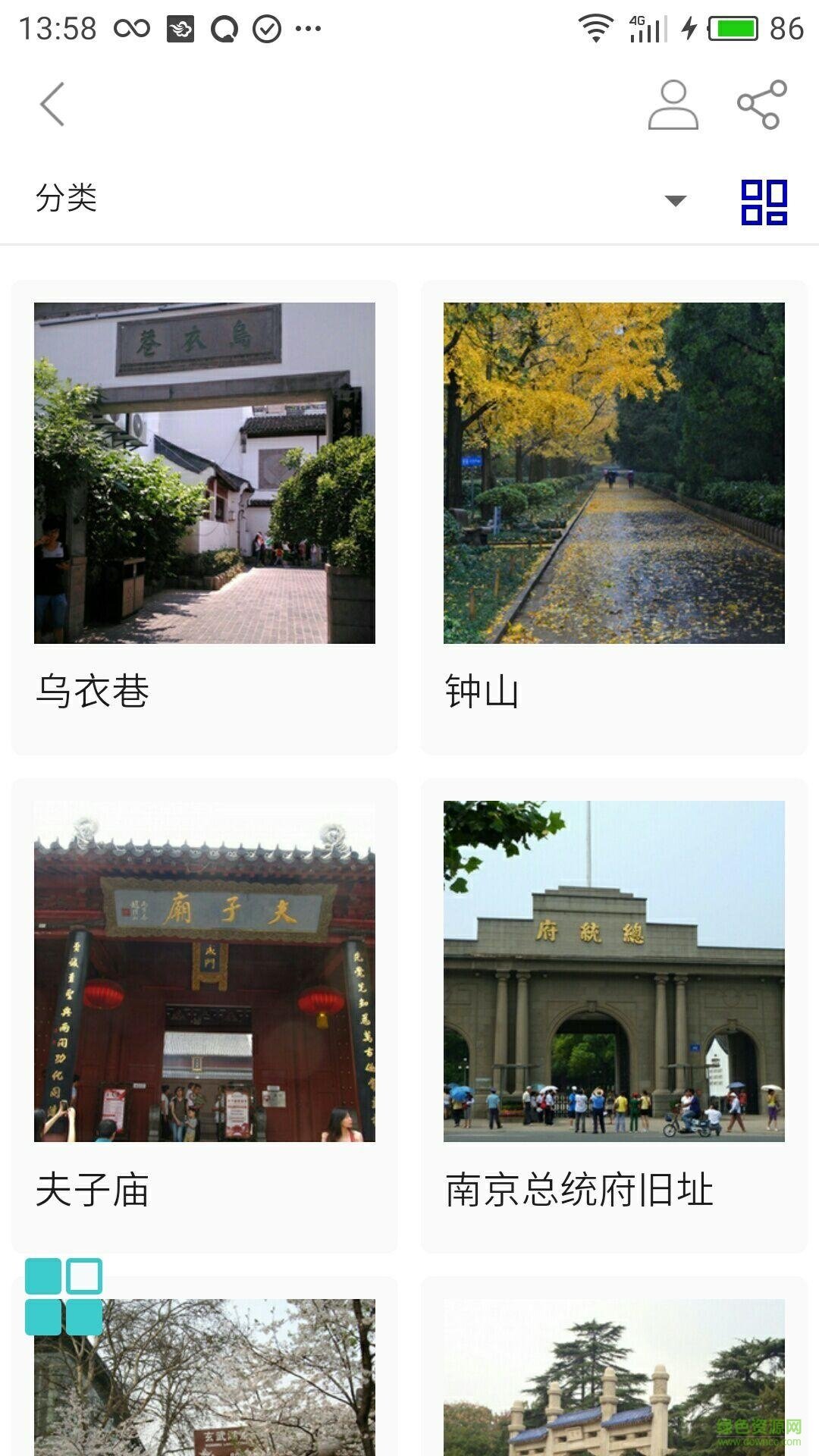 智慧南京手机客户端 v1.0 安卓版3