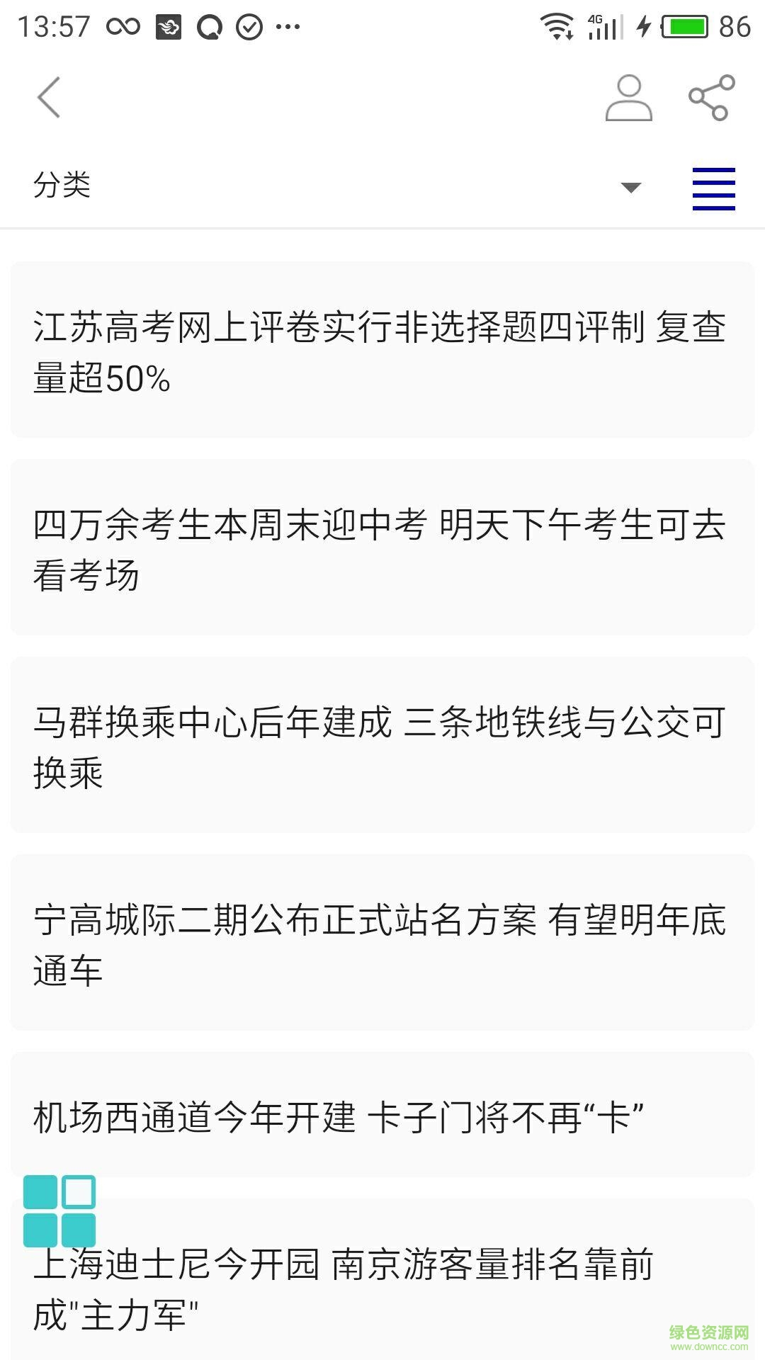 智慧南京手机客户端 v1.0 安卓版1