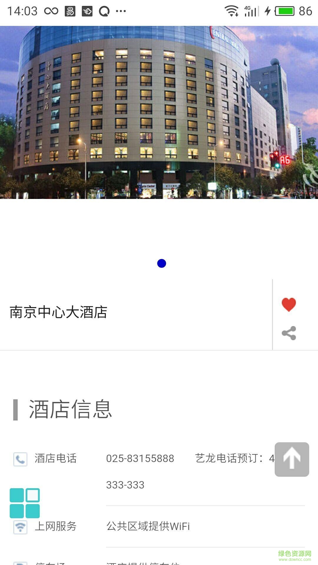 智慧南京手机客户端 v1.0 安卓版2