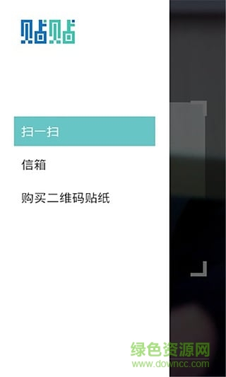 贴贴二维码 v3.0.3 安卓版0