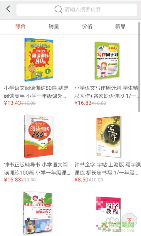 上海作业(教材购买) v0.0.58 安卓版1