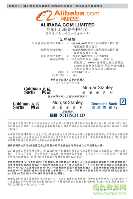 阿里巴巴招股说明书中文版 pdf高清电子版0