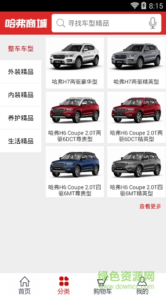 哈弗商城 v2.2.1 安卓版2