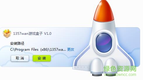 1357wan网页游戏盒子 v1.0 官方版0