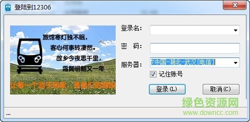12306助手pc版 v1.0.0.1 最新版0