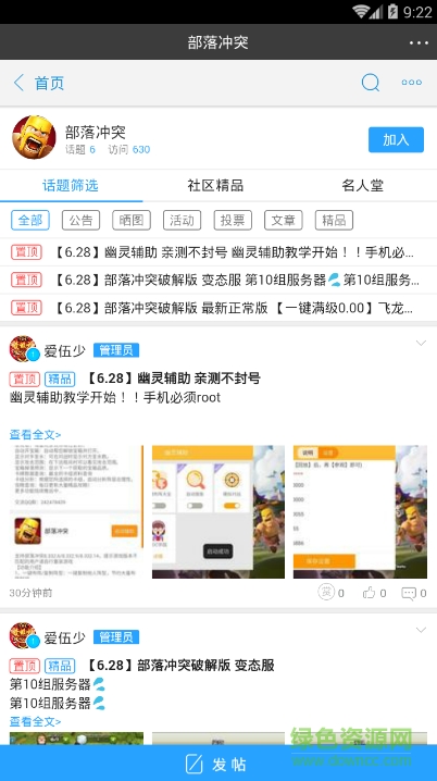 碉少堡论坛游戏 v2.6.5 官方安卓最新终极2