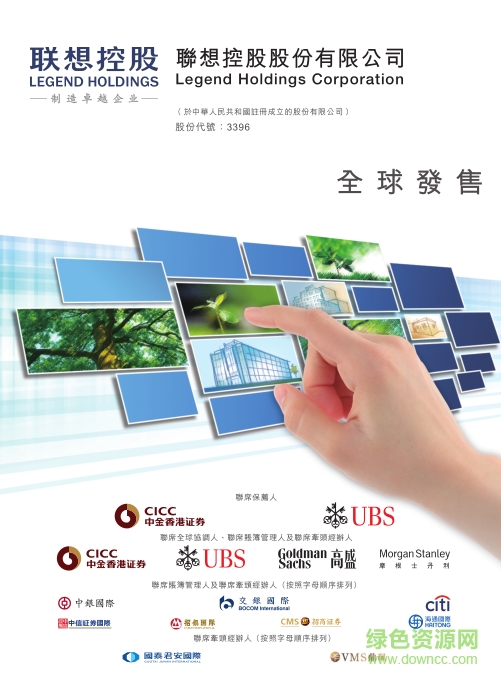 联想控股招股说明书 pdf高清电子版0