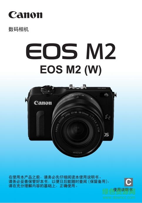 佳能eos m2使用说明书 pdf电子版0
