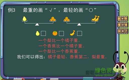 聪聪奥数一年级 v1.3.0 安卓版0