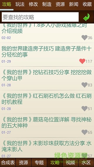 我的世界全攻略 v4.3 安卓版1