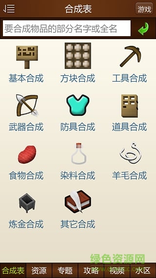 我的世界全攻略 v4.3 安卓版2