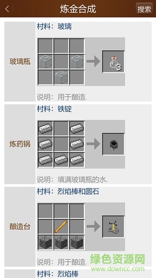 我的世界全攻略 v4.3 安卓版3