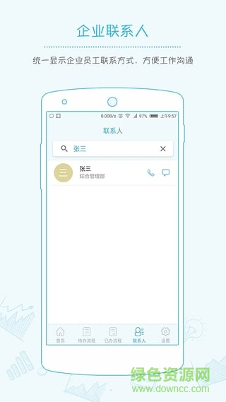 协作宝(移动协同办公) v1.0 安卓版2