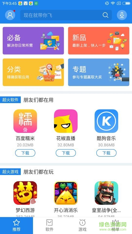 天天应用市场手机版 v4.0.1 安卓版0