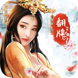 一品红颜古风手游