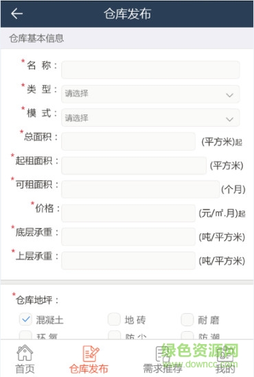 物联云仓仓佐盟app v3.0.0.4 官网安卓版0