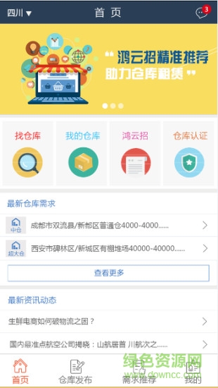 物联云仓仓佐盟app v3.0.0.4 官网安卓版1