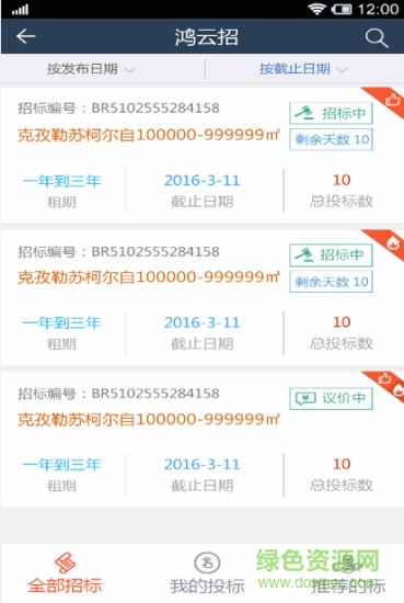 物联云仓仓佐盟app v3.0.0.4 官网安卓版2