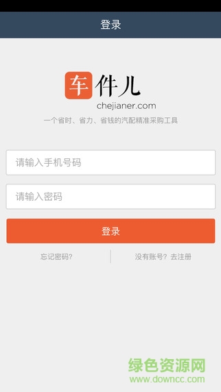 车件修理厂端 v1.5.1 官网安卓版0