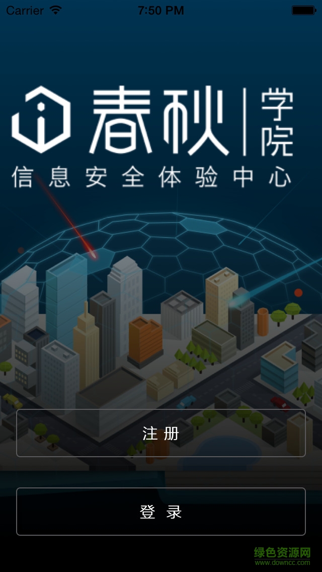 i春秋客户端 i春秋网络安全大片app