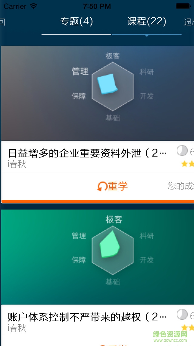 i春秋网络安全大片app i春秋客户端