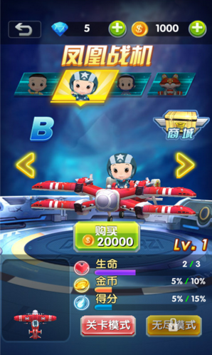 大头儿子之雷霆战机3D v1.0 安卓最新版2