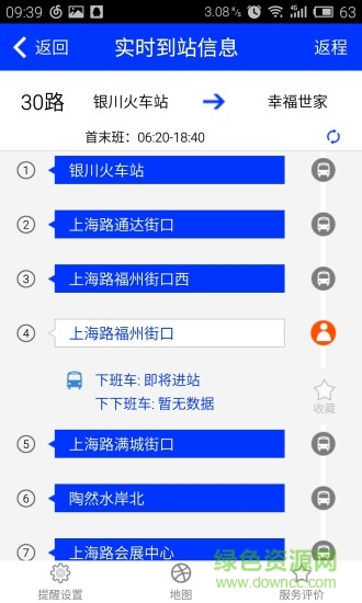 慧行银川手机客户端 v2.1.21 安卓版1