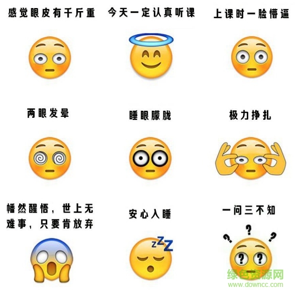 emoji上课时的我qq表情包 0