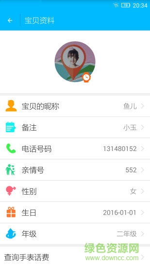 读书郎电话手表ios版 v4.1.2 iphone版2