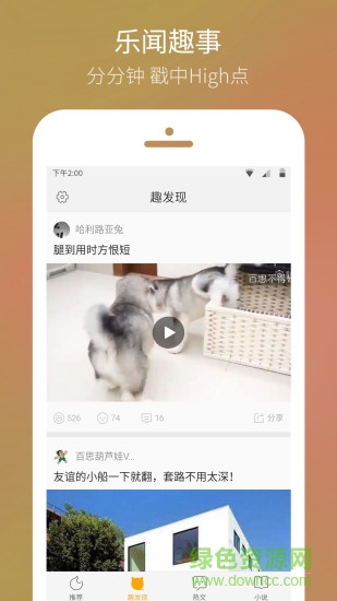 QQ热点 v1.2.0.2431 安卓版1