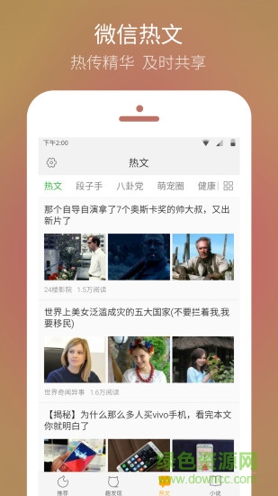 QQ热点 v1.2.0.2431 安卓版2