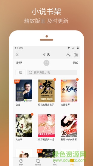 QQ热点 v1.2.0.2431 安卓版3