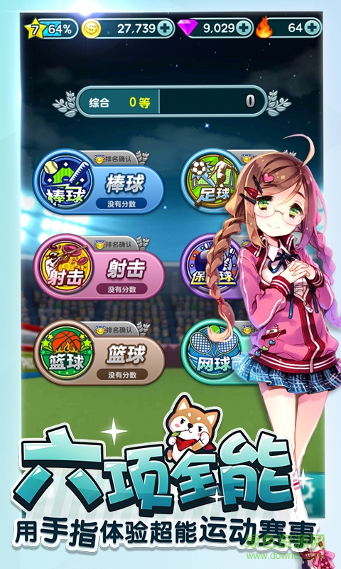 懒宅运动会内购修改版 v1.0.4 无限钻石安卓版1