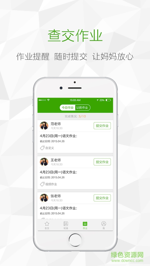 锦江i学家长版 v3.1.9 安卓版1