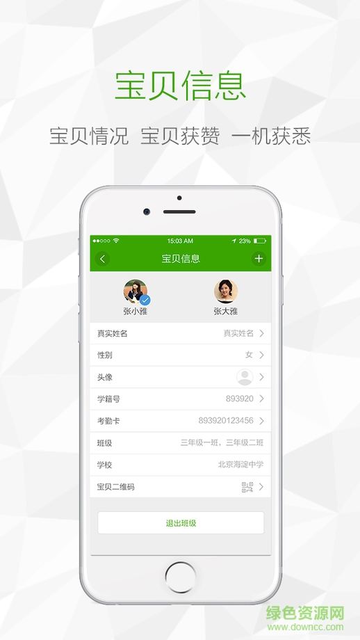 锦江i学家长版 v3.1.9 安卓版0