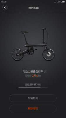 小米米家骑记电动自行车app v1.0.0.5 官网安卓版2