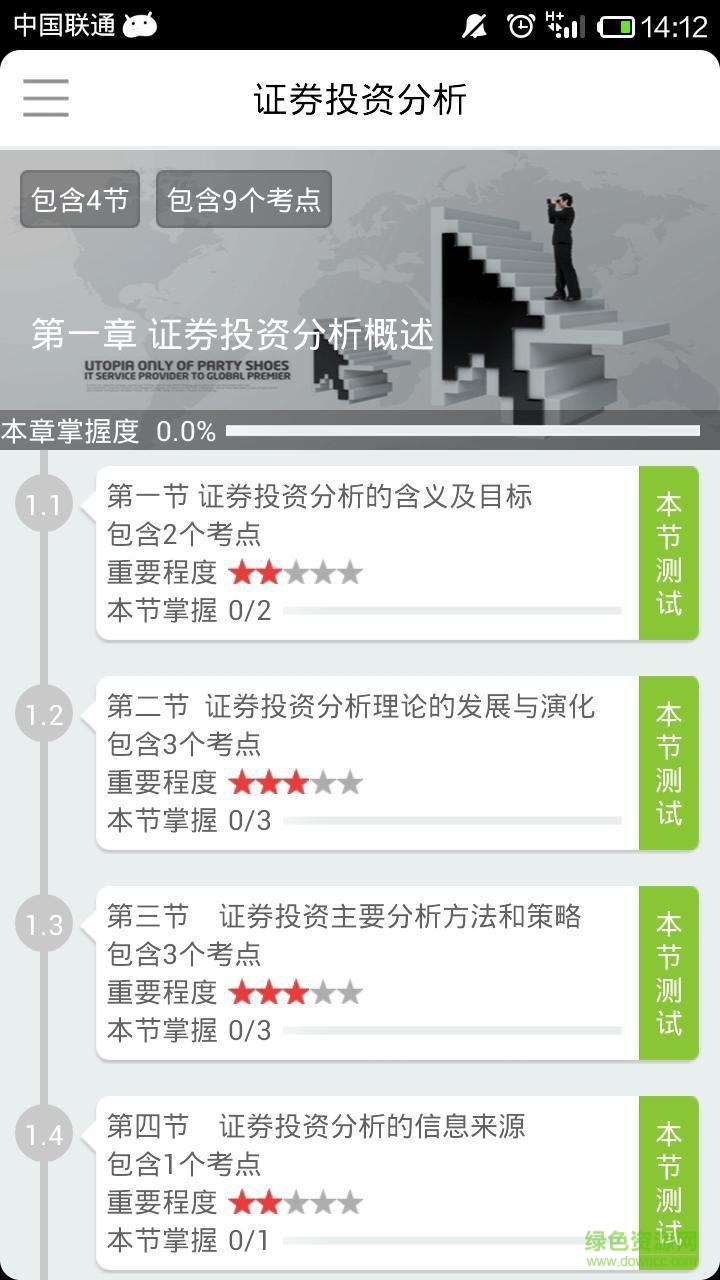 证券从业资格考试题库 v3.6.0 安卓版0