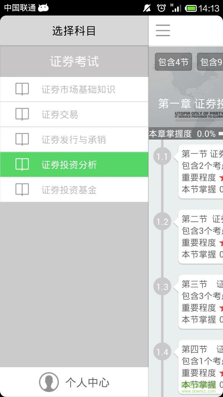 证券从业资格考试题库 v3.6.0 安卓版1