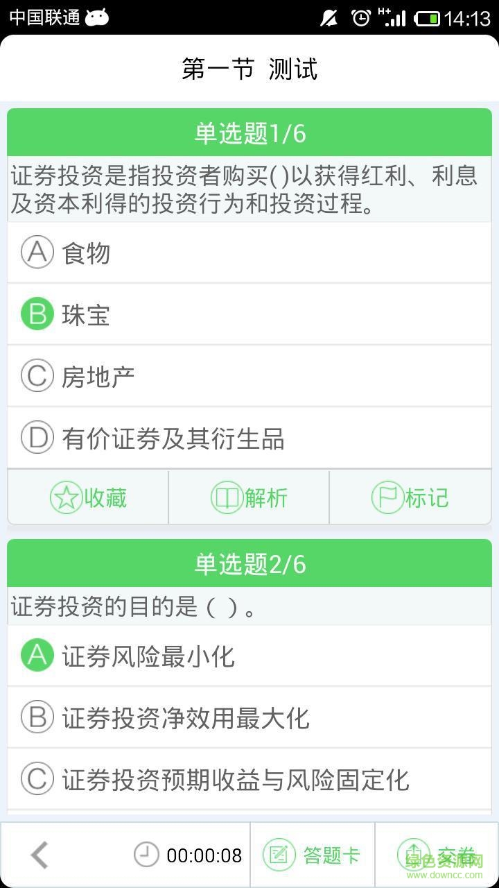 证券从业资格考试题库 v3.6.0 安卓版2