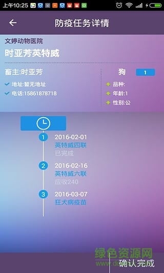 动物防疫(宠物疫苗管理软件) v1.5 安卓版1