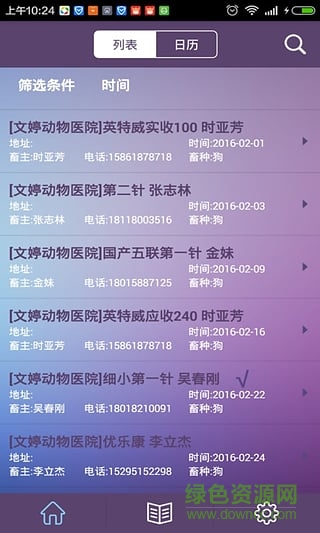 动物防疫(宠物疫苗管理软件) v1.5 安卓版2