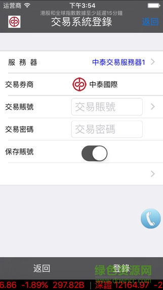 中泰国际融易通 v3.1.1 安卓版1
