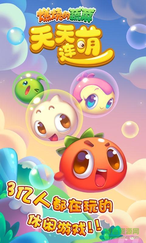 燃烧的蔬菜天天连萌内购版 v1.0.1 安卓版2