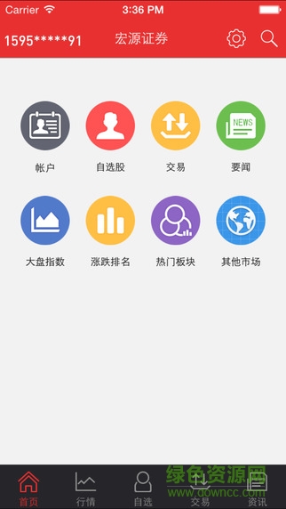 申万宏源天游同花顺苹果版 v2.4.4 iphone版2