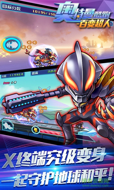 奥特曼酷跑百变超人手机版 v1.6.0 安卓版0