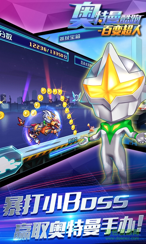 奥特曼酷跑百变超人修改版 v3.6.0 安卓无限钻石版2