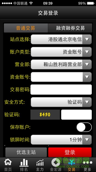 申万宏源天游旗舰版最新版 v6.1.4 安卓最新版1