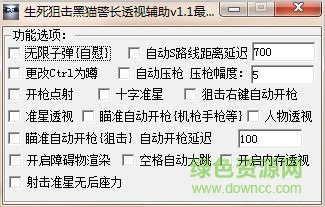 生死狙击黑猫警长透视辅助 v2.0 最新版0