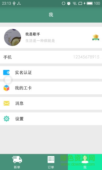 香草帮商家版(家电维修) v1.0.0.0 安卓版0