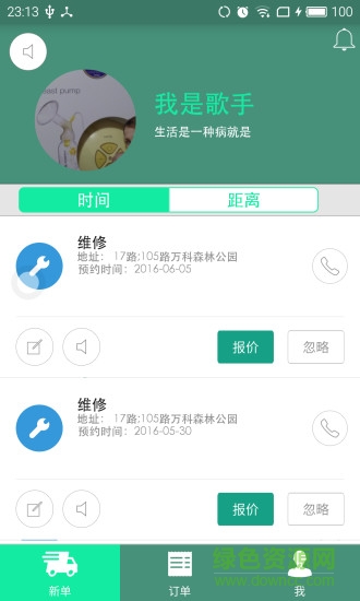 香草帮商家版(家电维修) v1.0.0.0 安卓版2